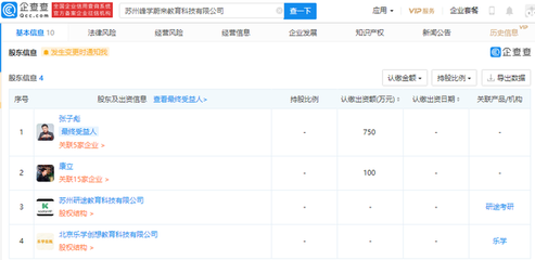 張雪峰在蘇州成立教育科技新公司，聚焦人工智能開發
